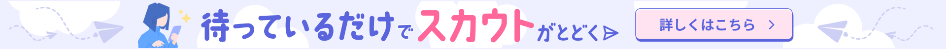 スカウト