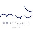 myu恵比寿店　快眠ドライヘッドスパ専門店【ドライヘッドスパミュー】