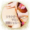 西院アロマリラクゼーションサロン　シャルール