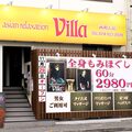 アジアンリラクゼーションヴィラ西明石店