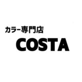 カラー専門店COSTA