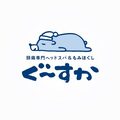 ぐーすか