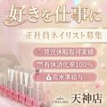 salon UNELMA 天神店