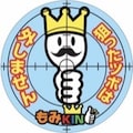 もみKING