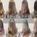 【6Dエクステ】梅田で取り扱えるのは当店のみ☆