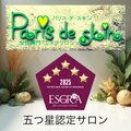 Paris de skin イオンモール柏店