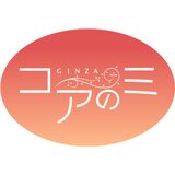 GINZA美容整体コアのミ