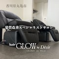 hairGLOWbyDesir【ヘアーグロウ バイ デジール】