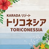KARADAリゾート トリコネシア