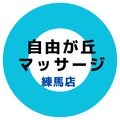 自由が丘マッサージ練馬店