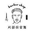 barber shop 刈部倶楽舞