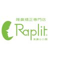 隆鼻矯正専門店 Raplit 美鼻＆小顔 【ラプリ】