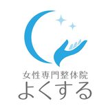 女性専門整体院 よくする