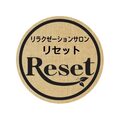 リラクゼーションサロン　リセット　古海店