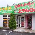 リラクゼーションマッサージ　ラックス下郡店