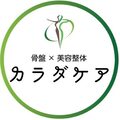 骨盤×美容整体　カラダケア