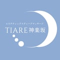エステティック&ディープマッサージ ティアレ神楽坂