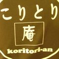 こりとり庵