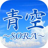 整体院青空〜SORA〜