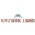 むすび接骨院　上福岡院
