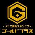 メンズトータルビューティーサロン GOLD PLUS