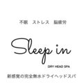 Sleep in ドライヘッドスパ