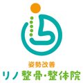姿勢改善　リノ整骨・整体院