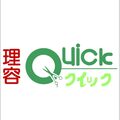 理容クイック