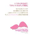 エンジェルリフレ