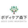 ボディケア森下