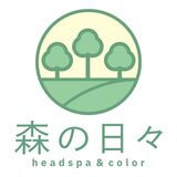森の日々