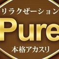リラクゼーションPure本格アカスリ