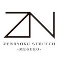 全力ストレッチ目黒