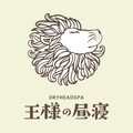 ドライヘッドスパ専門店 王様の昼寝 立川店