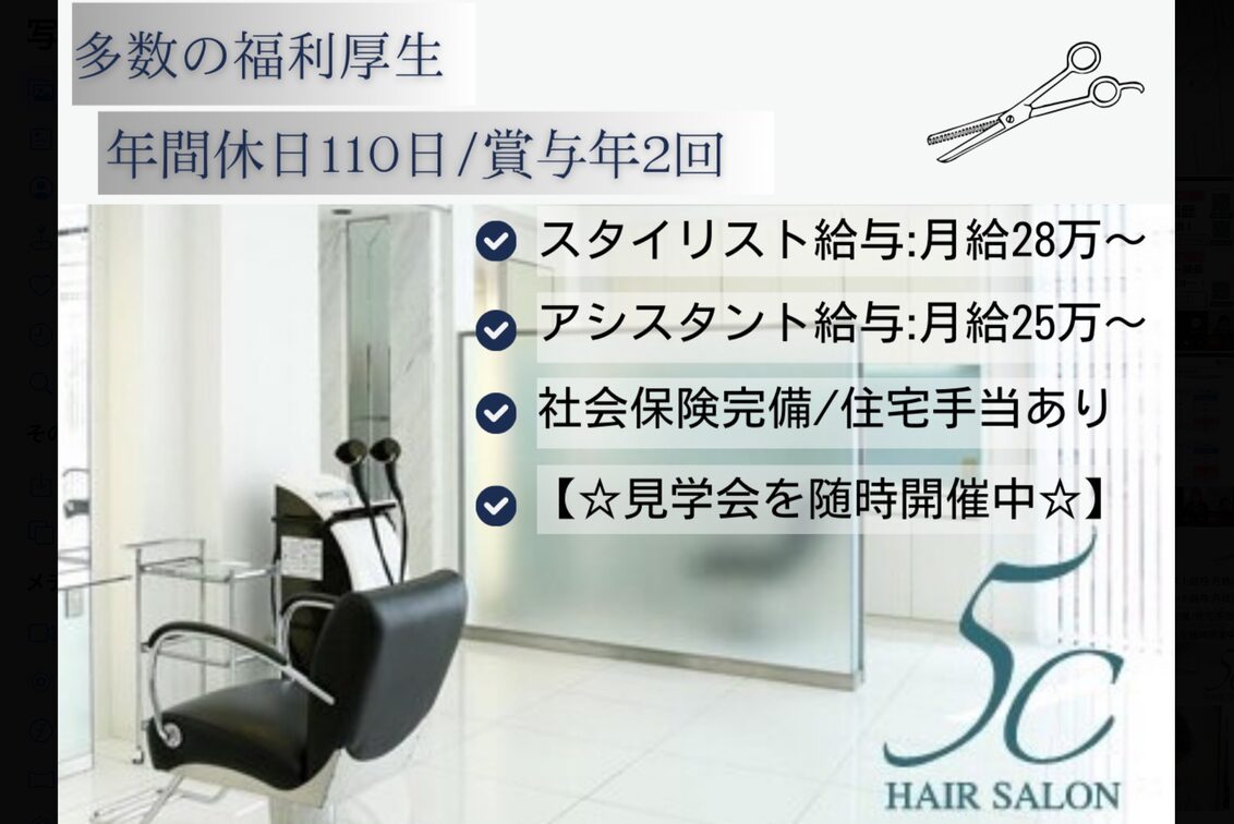株式会社　アイジュエリー・ウマキ（HAIR SALON 5C）