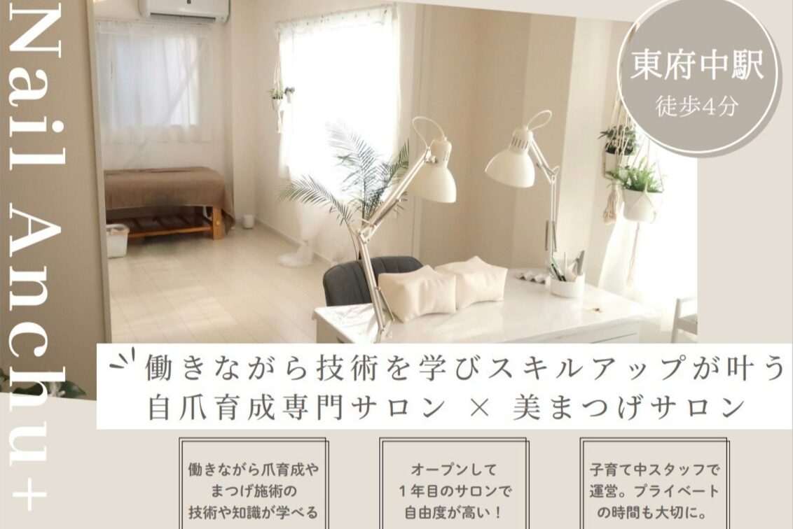 Ｎａｉｌ　Ａｎｃｈｕ（Nail Anchu）