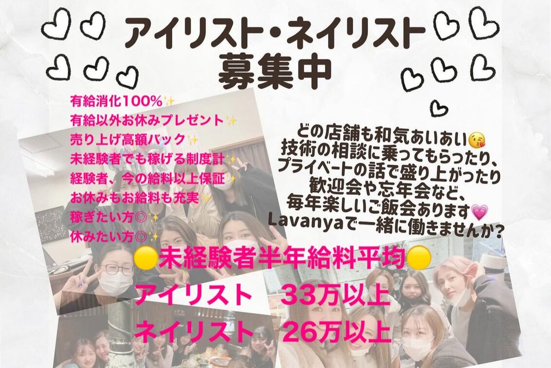 株式会社 ラヴァンヤ