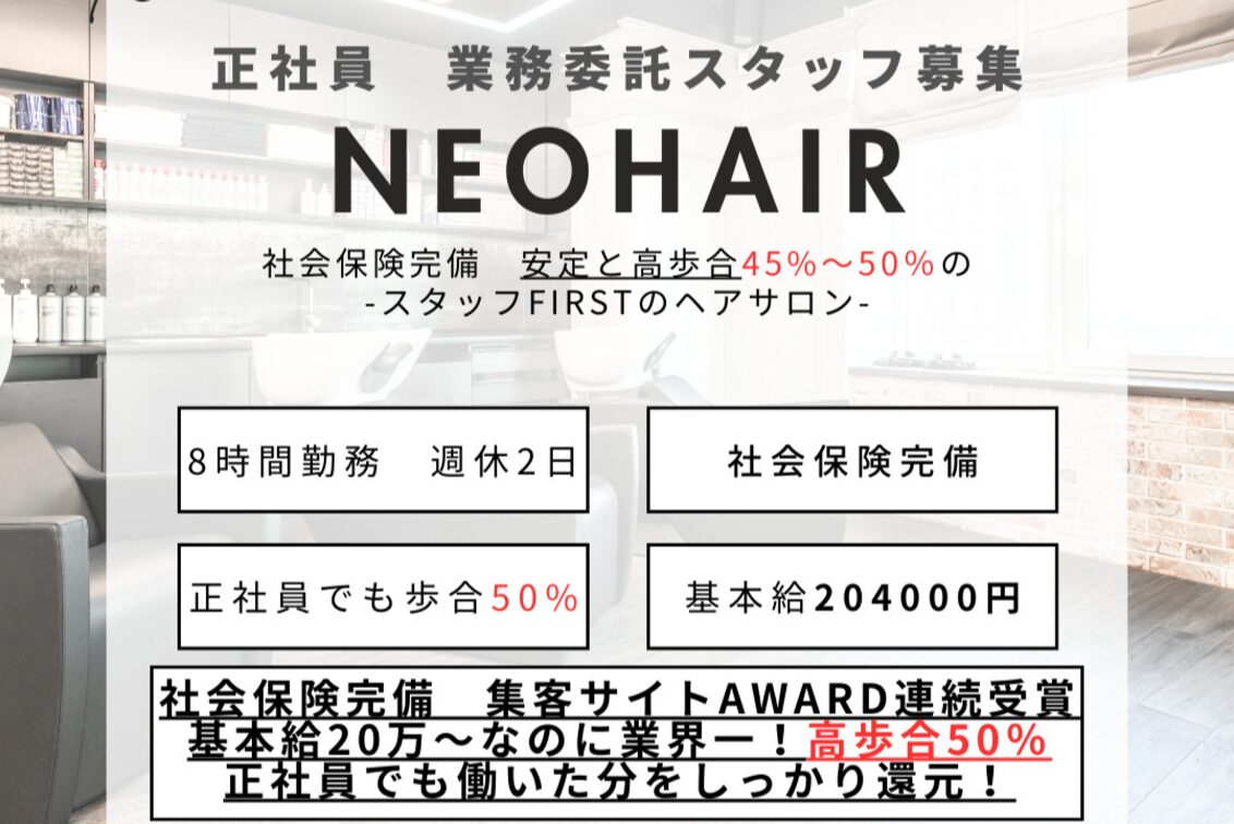 ミルボンＡｕｊｕａ認定サロン　Ｎｅｏｈａｉｒ