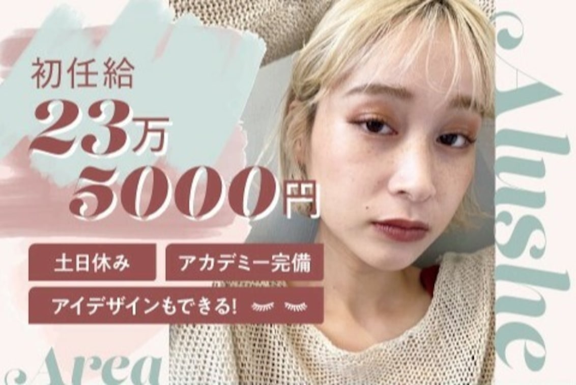 株式会社 AHL(Alushe)