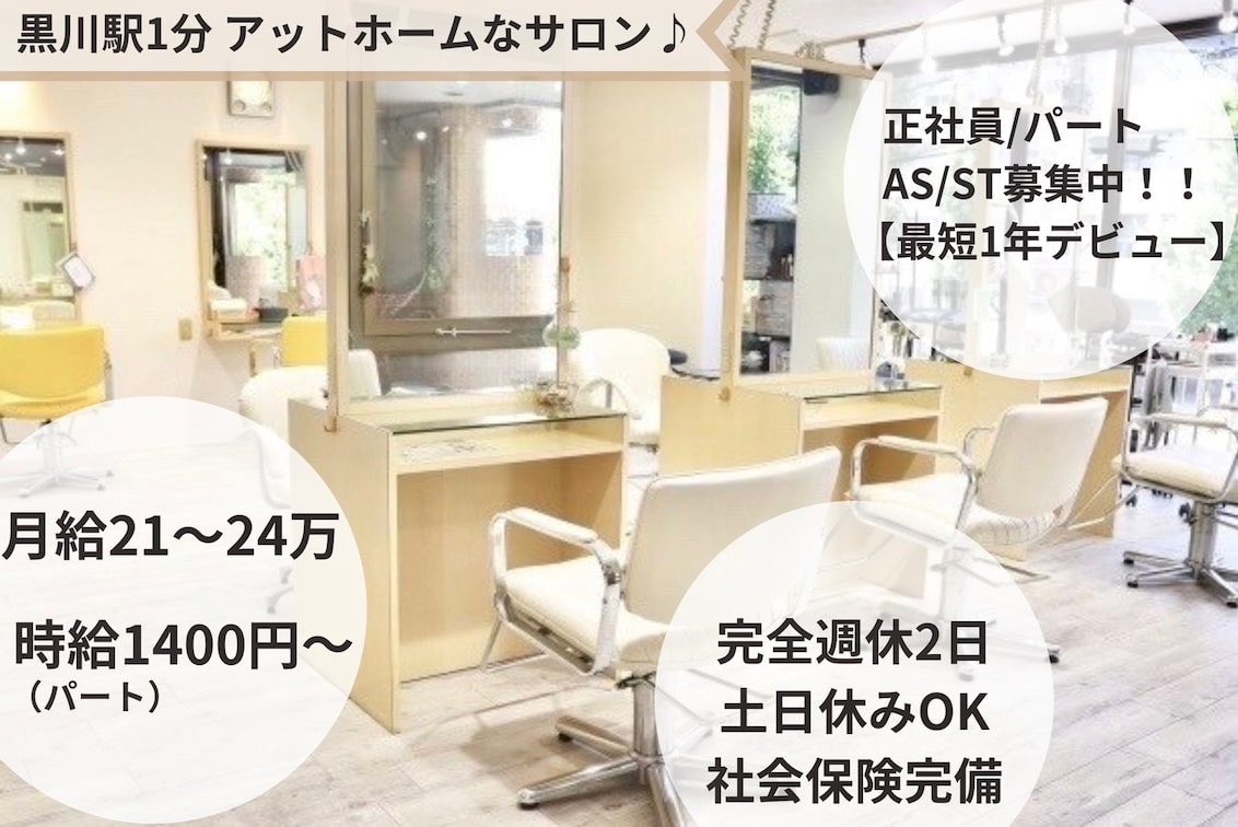 株式会社　グラッドフィールド（イソラブル黒川店）