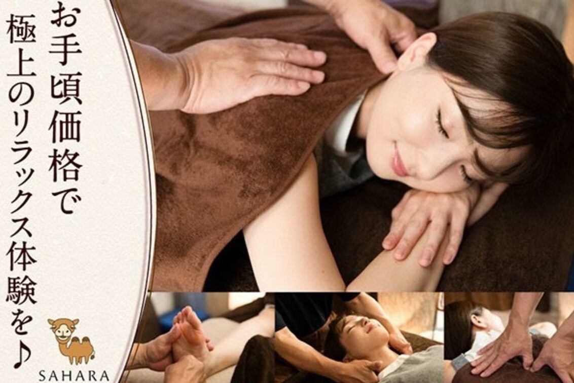リラクゼーションサロン SAHARA(リラクゼーションサロン SAHARA)