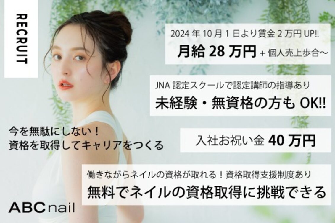 株式会社　Ｆｕｔｕｒｅ　Ｃｒｅａｔｉｏｎｓ（ABC Nail (ABCネイル)）