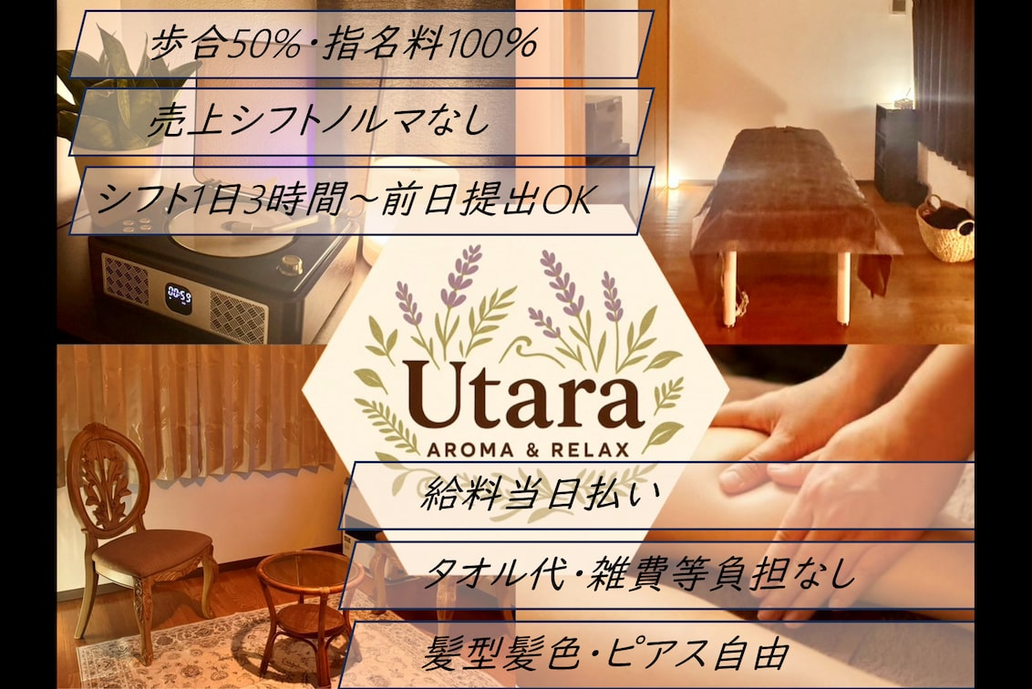 株式会社セカンドステップ(Utara Aroma & Relax)