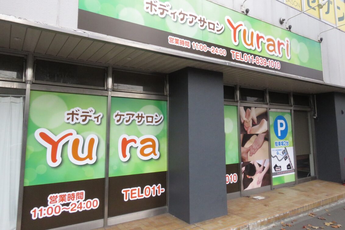 ボディケアサロンＹｕｒａｒｉ（ボディケアサロンYurari）