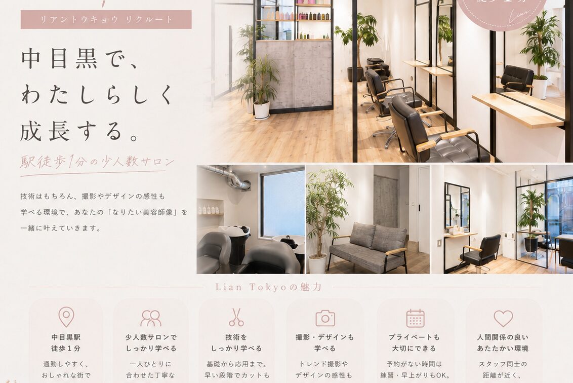 Ｌｉａｎ．　Ｔｏｋｙｏ