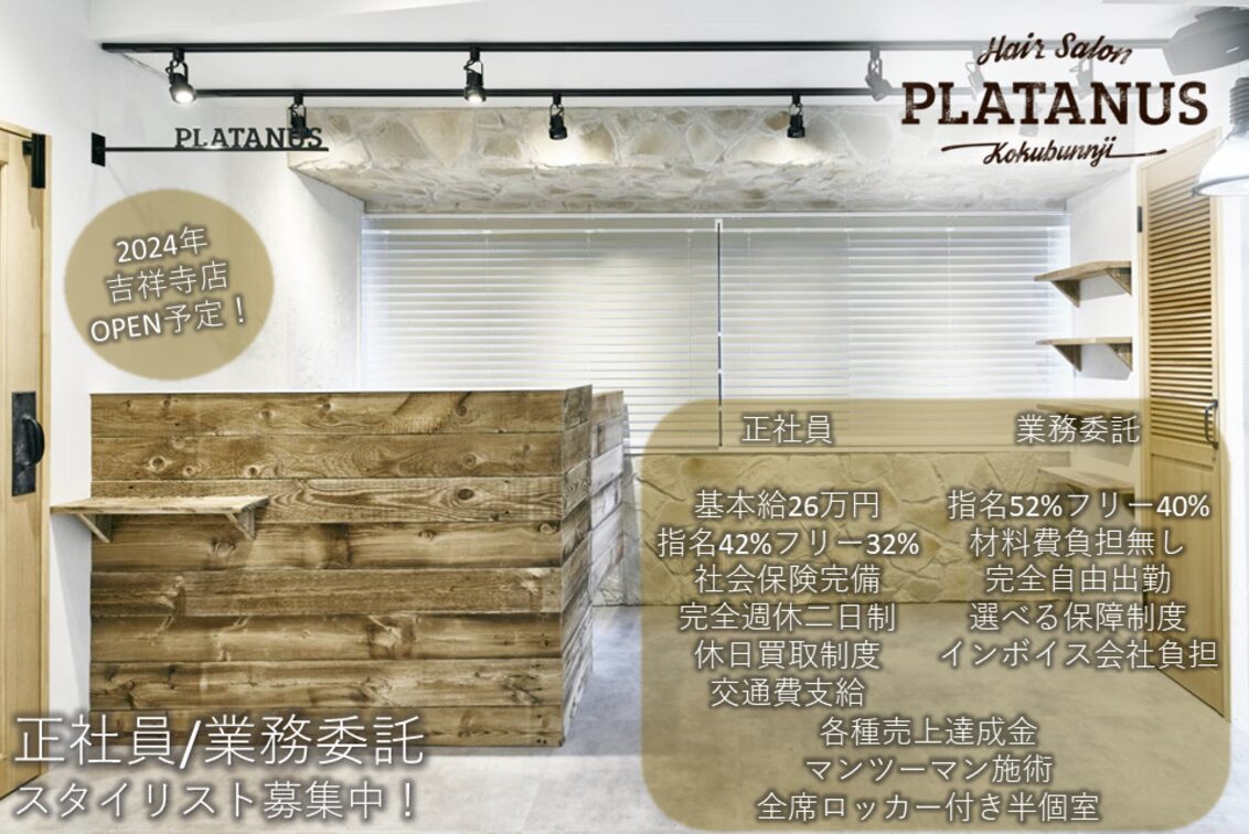 株式会社　プラタナスの企業情報