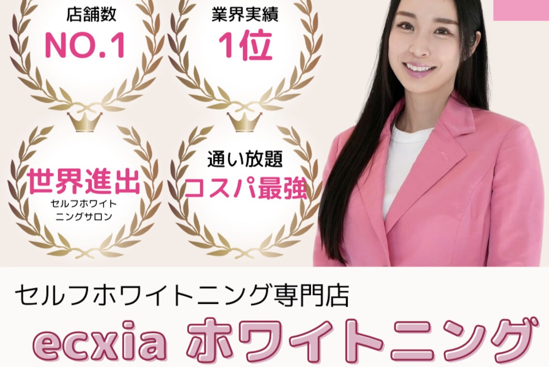 エクシアホワイトニング(ecxia white kitasenju)