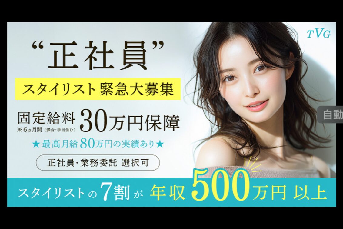 株式会社　東京ヴアンテアン（ヘアーヒール）
