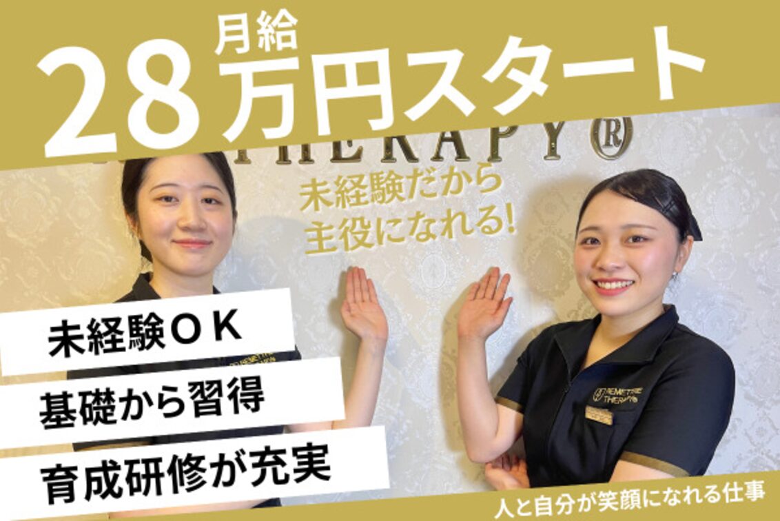 株式会社　ルメートルセラピー（ルメートルセラピー）