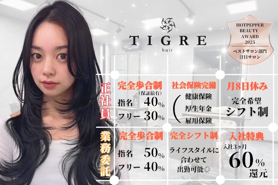株式会社 T.G.R(TIGRE hair)